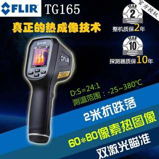 菲力尔FLIR TG165红外热像仪测温仪TG165手持式红外线热成像仪议