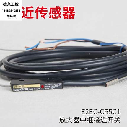 放大器中继接近传感器E2EC-CR5C1接近开关E2EC-CR8D1 CR8D2C1R5D2