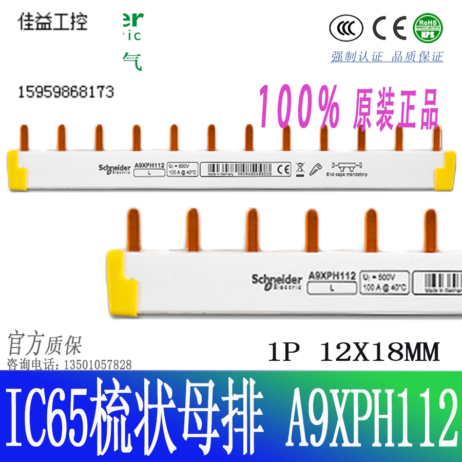 施耐德汇流排用于1P空开12位连接铜排断路器接线排12回路A9XPH112