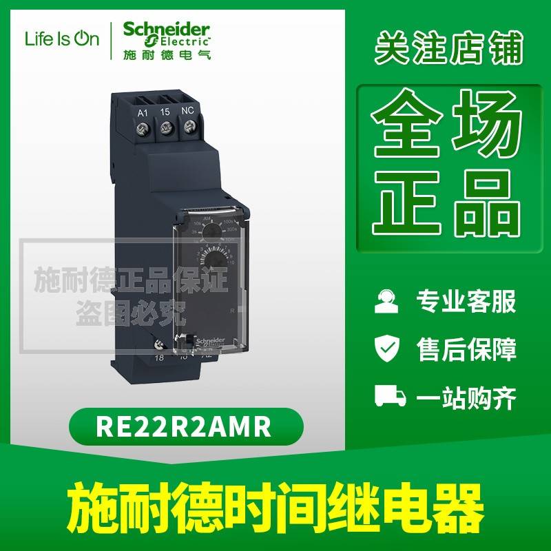 施耐德时间继电器 RE22R2AMR通电标准型替代RE7TP13BU