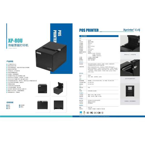 全新芯烨XprinterXP-80U