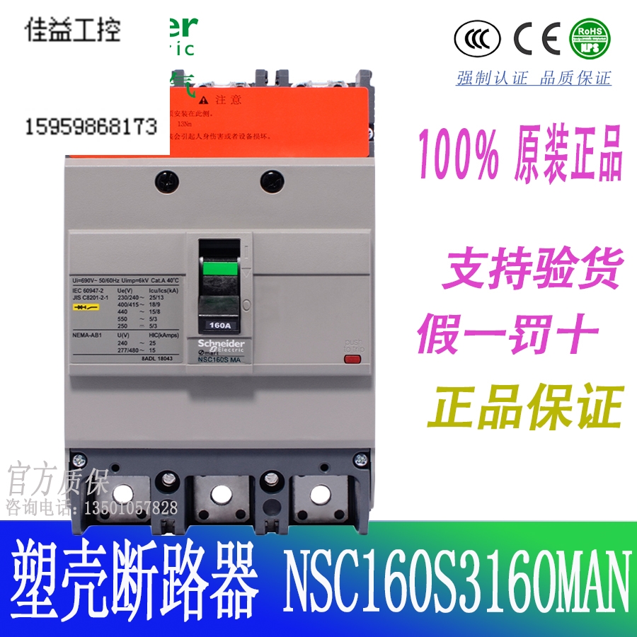 施耐德塑壳断路器NSC160S 18kA MA160A 3P3T NSC160S3160MAN议价