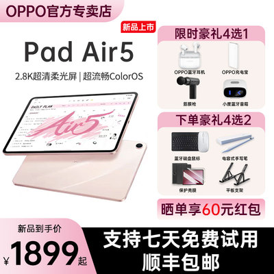 OPPOPadAir5平板【新品上市】