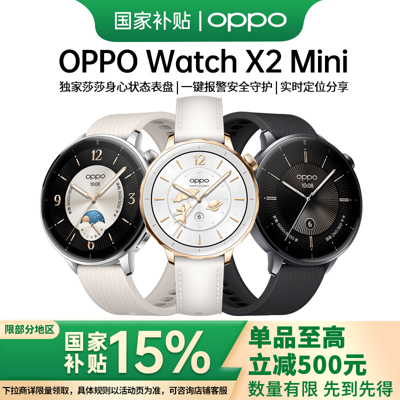 OPPOWatchX2Mini智能运动手表