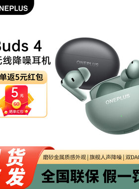 一加 Buds 4真无线蓝牙耳机一加Buds4主动降噪耳机一加蓝牙耳机