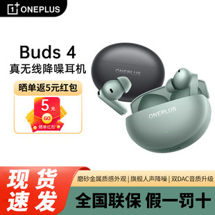 一加 Buds 4真无线蓝牙耳机一加Buds4主动降噪耳机一加蓝牙耳机