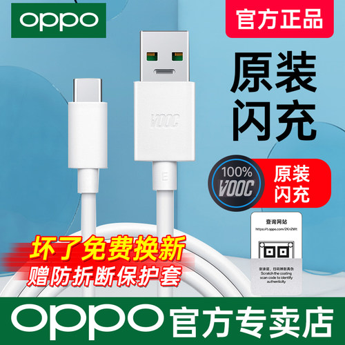 OPPO原装闪充数据线充电线