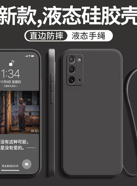 适用于三星note20手机壳三星note20新款壳samsung保护壳软硅胶壳全包手机套samsungnote20直边液态带挂绳防摔