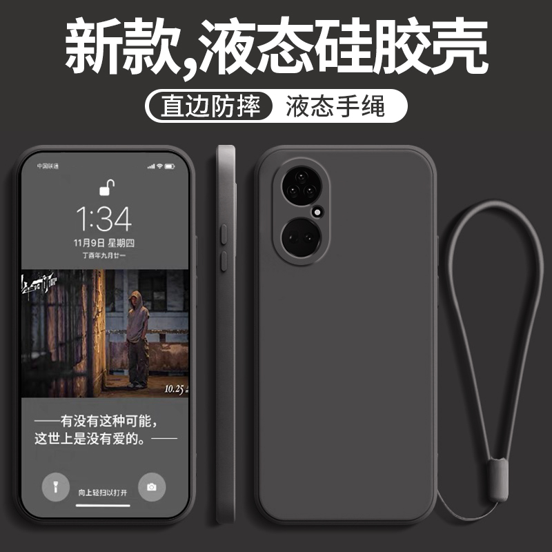 适用于华为p50Pro手机壳直边液态