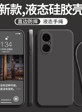 适用于华为p50Pro手机壳华为p50Pro新款壳p50Pro保护壳por软硅胶壳p5opro全包手机套5g直边液态pr0带挂绳防摔
