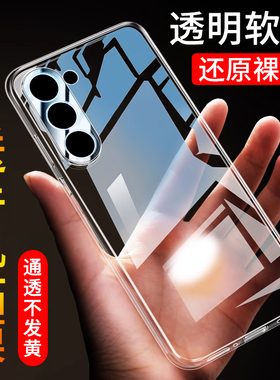 适用于三星s24手机壳s24+手机套s24plus保护壳galaxy盖乐世s24ultra防摔s24超薄硅胶全包软套透明简约男女款