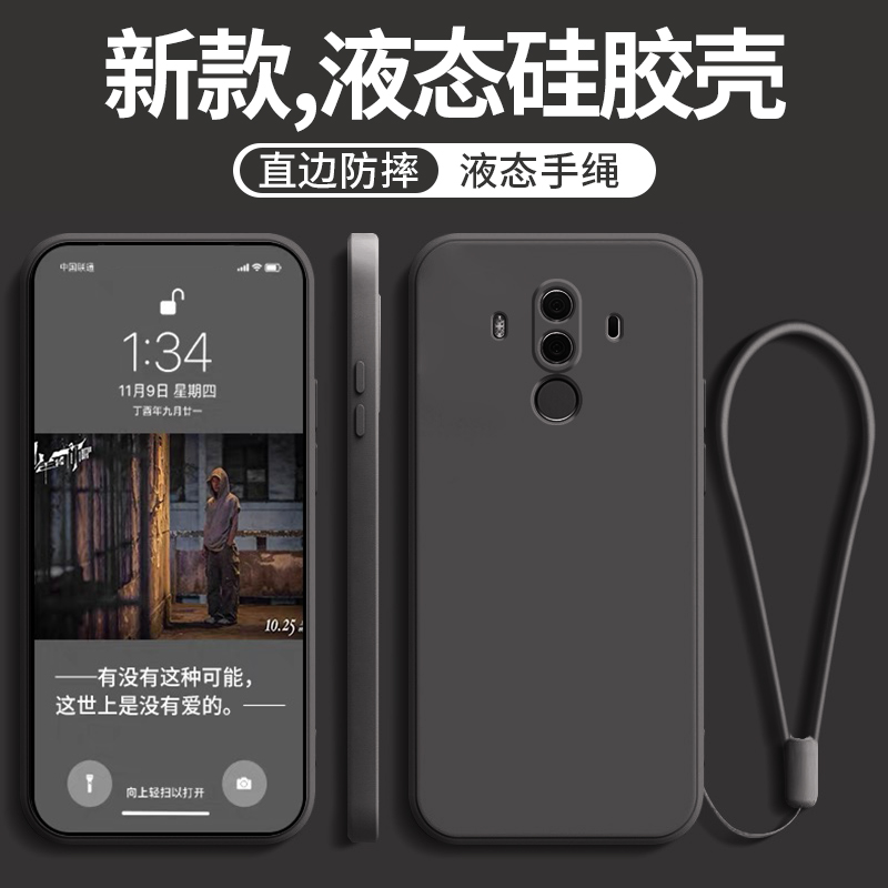 适用于华为mate10Pro手机壳