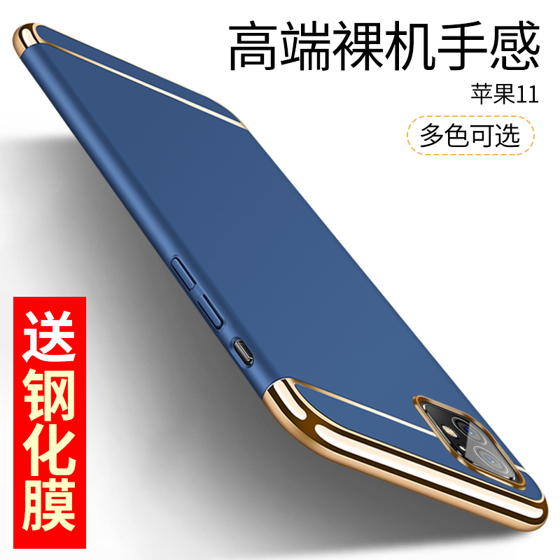 适用于苹果11手机壳iPhone11手机套保护壳男士商务新款ip11防摔简约磨砂硬壳女全包电镀外壳潮机壳超薄