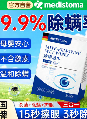 茶树精油除螨湿巾眼睛眼部螨虫4四松油醇专用睑清洁眼干眼痒棉片
