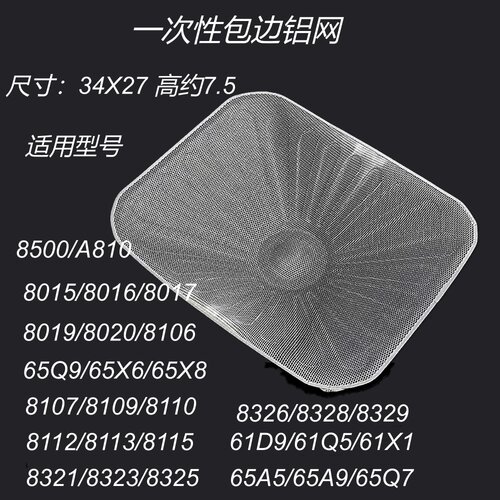 老板油烟机过滤网8328 8325 8109 8321 8329 8020一次性滤网配件