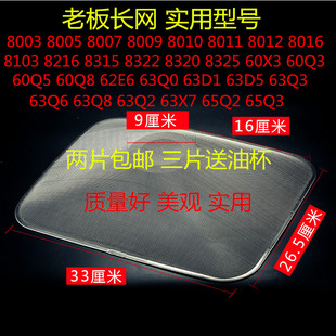 老板抽吸油烟机配件8320过滤网8003油网8005油杯油盒CXW 8315 200