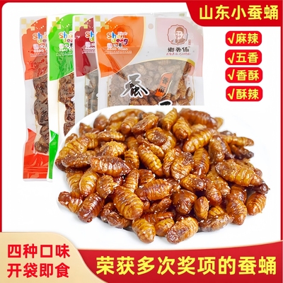 熟五香蚕蛹子香酥蚕蛹麻辣茧蛹开袋即食油炸卤蒸煮乡香伯山东特产