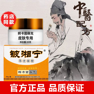 【铍湘宁】九义堂官方正品鄂卡因草本抑菌霜外用皮肤乳膏玻湘宁