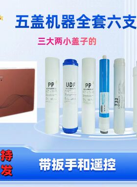 遥控器滤芯新款净水器通用滤芯RO反渗透净水机RO膜29厘米