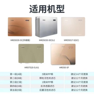 5TU1 7520 5C升级 5F滤芯 HRO5030 适配海尔净水器滤芯HRO7510