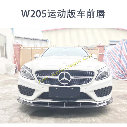 C级W205真碳纤空力套件