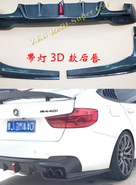 适用宝马3系GT M运动型F34改装碳纤维后唇叶子板饰件前唇尾翼机盖