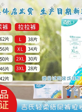 吉氏轻柔婴儿纸尿裤拉拉裤宝宝舒适超博透气吸水通用学步裤尿不湿