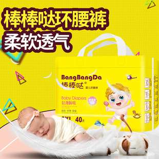 棒棒哒纸尿裤 婴儿干爽透气大童超薄夜用胖宝宝通用尿不湿XXXL40片