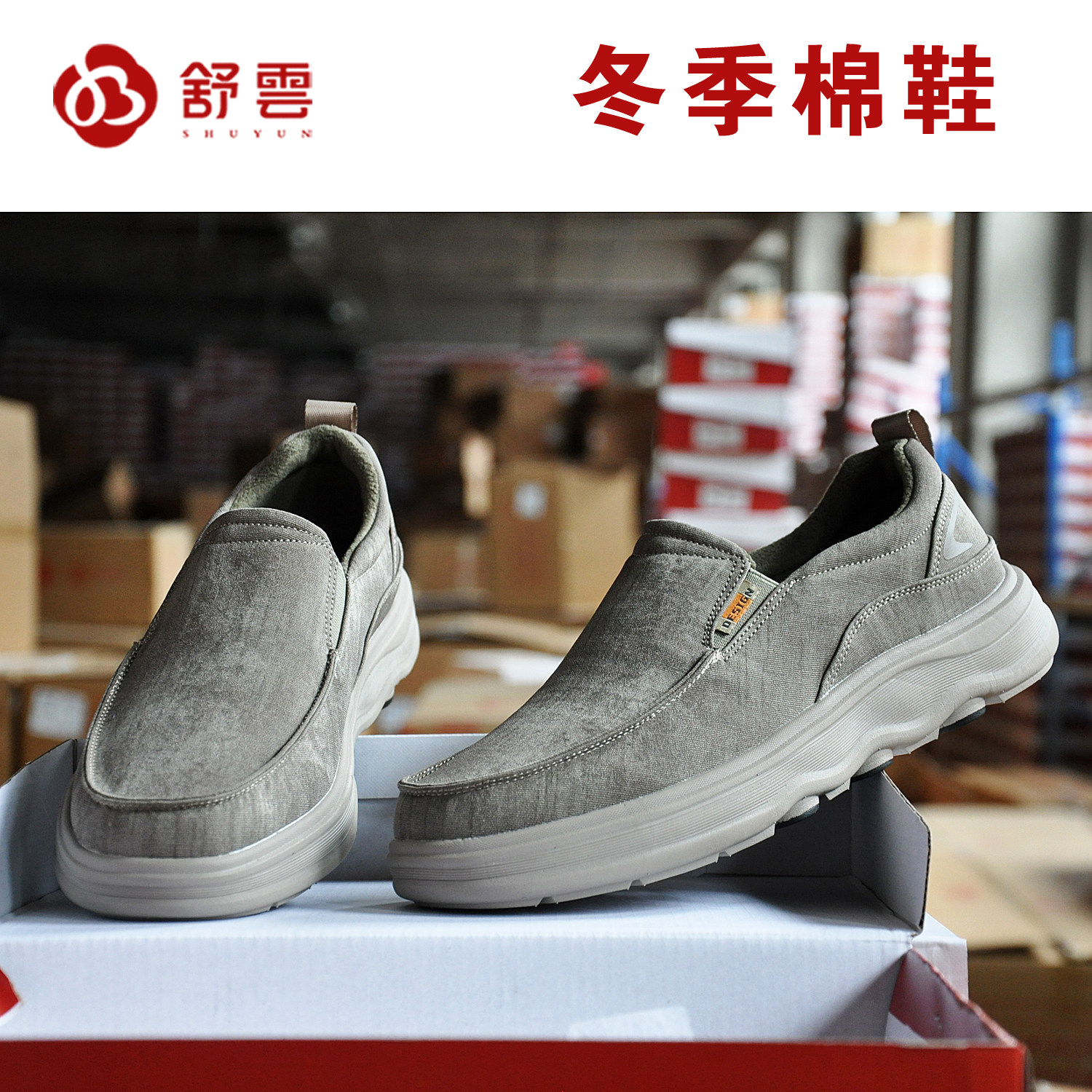 舒云男冬加绒防滑一脚蹬棉鞋