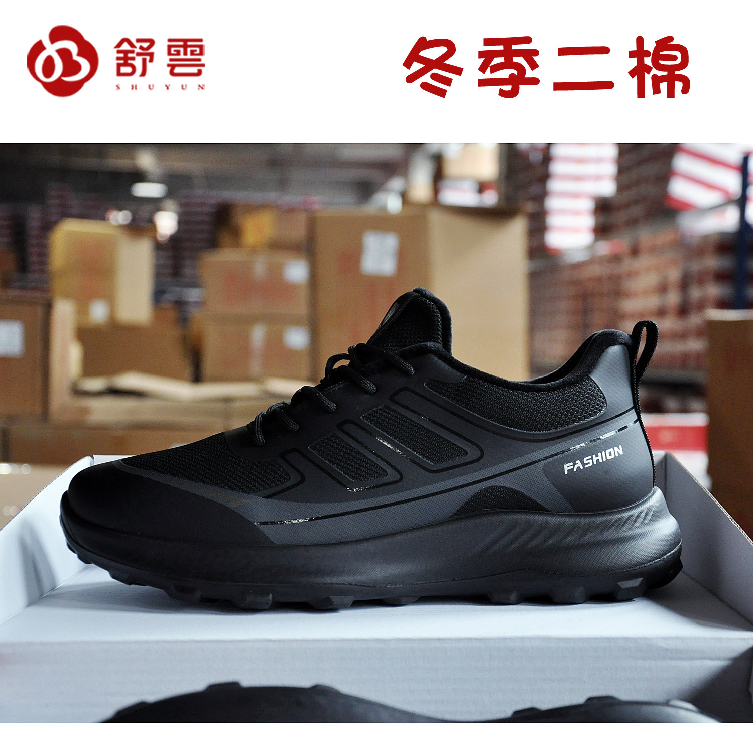 舒云冬季男士加绒防滑健步鞋