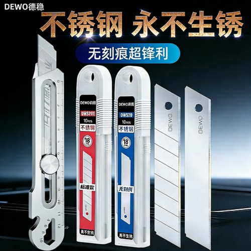 前田不锈钢刀片美工刀壁纸裁纸大号防水不生锈的界刀片小号工业级