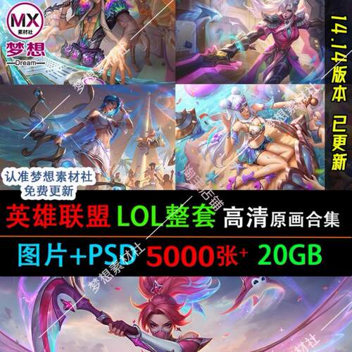 2024新英雄联盟LOL原画PSD 高清1080P4K8K图片海报壁纸CG同人设定