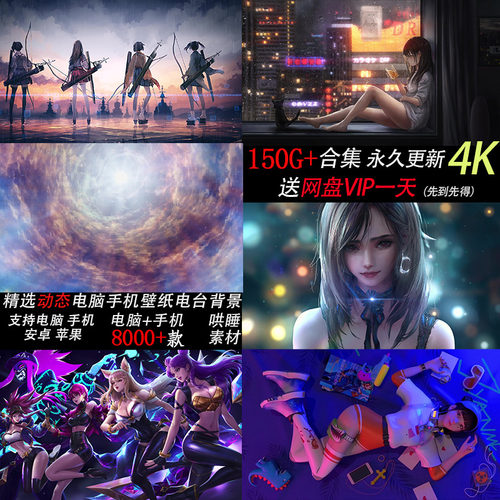 动态壁纸电脑win10桌面壁纸4k高清素材wallpaper哄睡电台直播背景