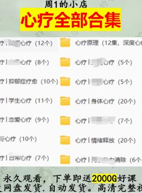 心疗全部合集抑郁症情绪视频课程网盘