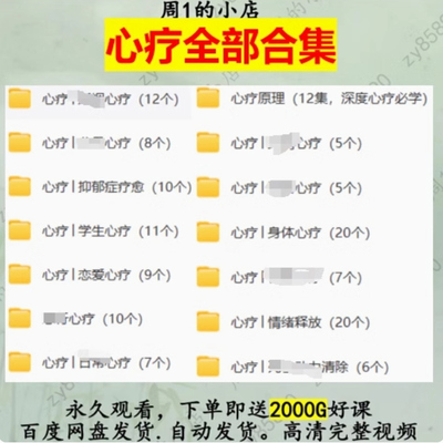 心疗全部合集抑郁症情绪视频课程网盘