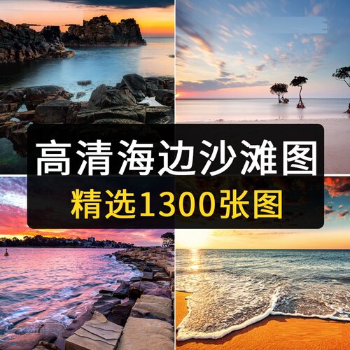 高清大海海边沙滩海景电脑壁纸PS婚纱摄影影楼背景设计素材图片