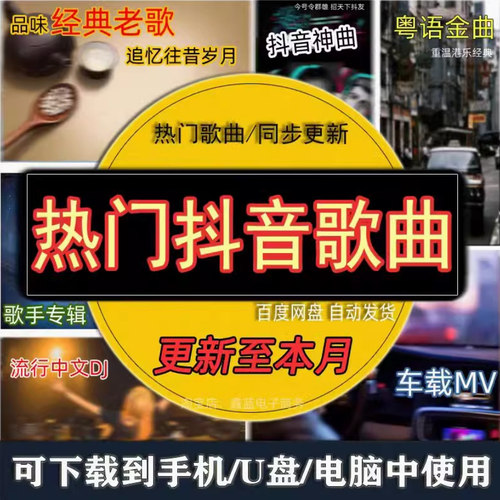 2025无损车载音乐下载包高音质音源免费歌曲下截mp3mp4抖音流行DJ