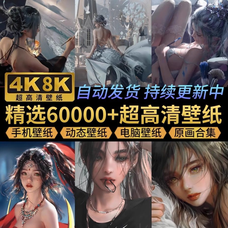 电脑壁纸4K高清手机壁纸动态屏保笔刷素材8K平板壁纸插画桌面图片,商务/设计服务,设计素材/源文件,淘宝优惠券,粉丝福利购,淘宝优惠卷