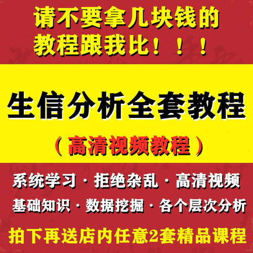 生信自学医学TCGA基础进阶套路实验数据分析挖掘高清视频教程网课