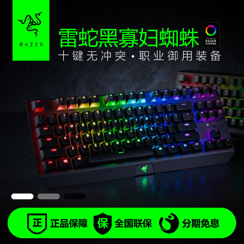 少量现货Razer雷蛇黑寡妇蜘蛛幻彩版X竞技87键RGB机械游戏键盘