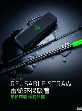 雷蛇RAZER Reusable Straw食品级不锈钢环保吸管守护环境你我共赢