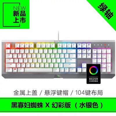 少量现货Razer雷蛇黑寡妇蜘蛛幻彩版X竞技87键RGB机械游戏键盘