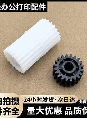 适用 东芝2006 2505 2303A 2803A 2309A 2809A 2802A定影驱动齿轮