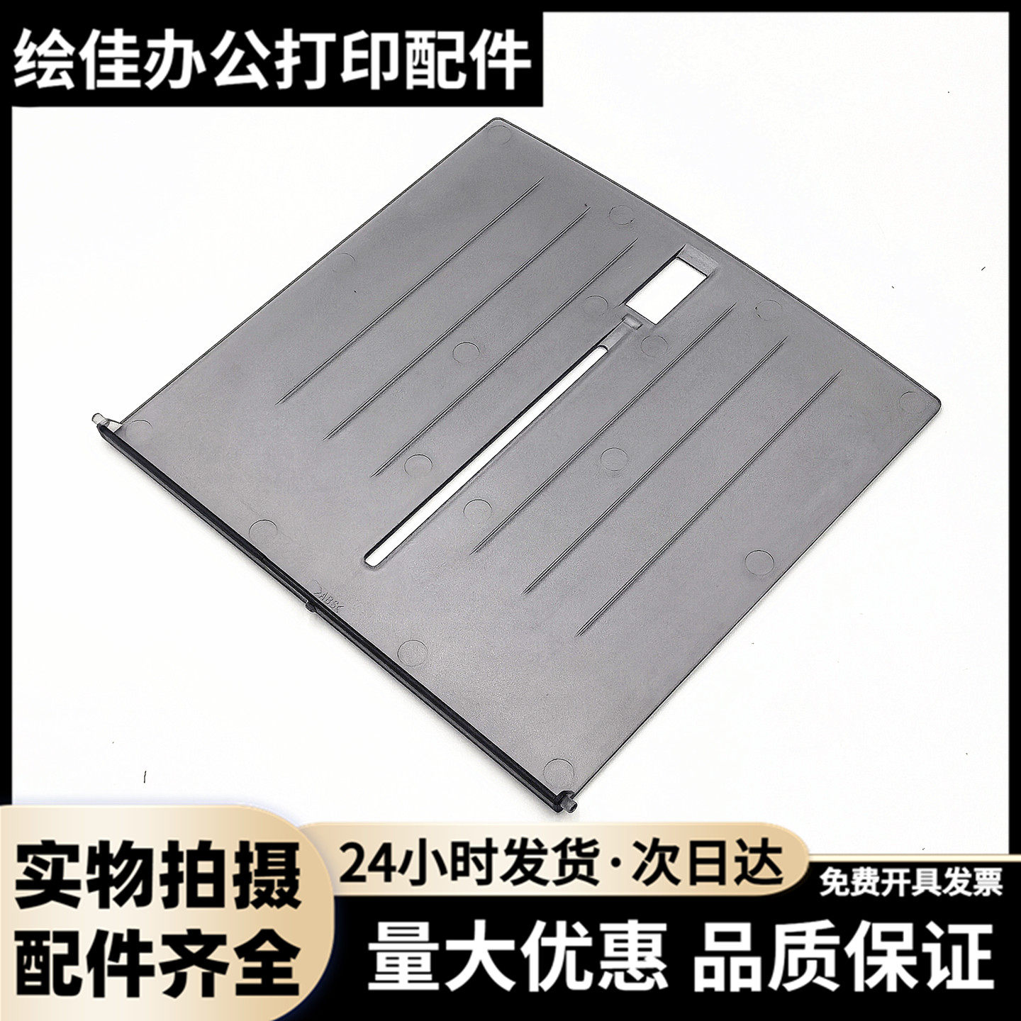 适用 佳能 DR-6030C 5010C 出纸托盘 6030 5010 接纸盘 托纸板 盘