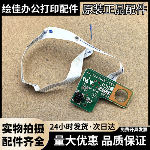 适用EPSON原装 L8058 L8050 L18058 墨车 7字形 感应器 PW 传感器
