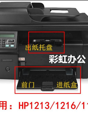 适用惠普HP1213出纸托盘HP1216NF M1136 1132前门纸盒 打印机配件