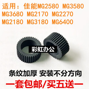 佳能MG2580 2270 MG3680 MG2170 MG3580 2180 适用 进纸轮 搓纸轮