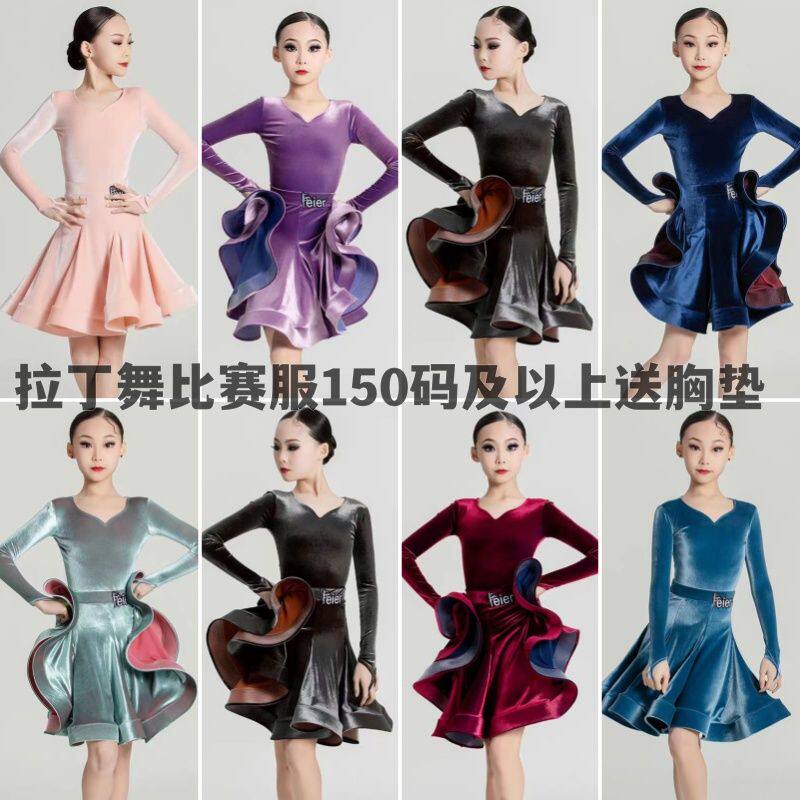 2024新款女童拉丁舞比赛规定赛服春秋高级感套装儿童专业考级服装