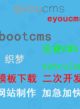 eyoucms模板 易忧cms模板 网站模板下载 CMS模板下载 模板代下