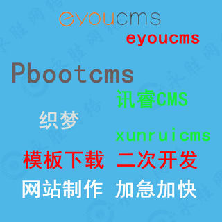 eyoucms模板 易忧cms模板 网站模板下载 CMS模板下载